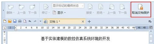 如何将WPS文本设置为只读且无法复制步骤 