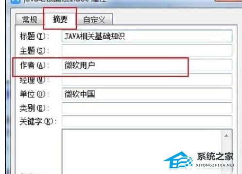 WPS文档默认作者信息修改教程