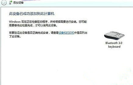 蓝牙键盘怎么连接电脑(windows7如何连接蓝牙键盘)