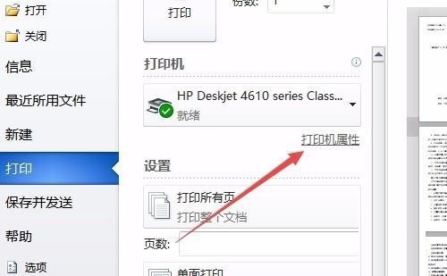 win7如何调整打印机颜色深浅(win7打印机怎么设置彩色打印功能)