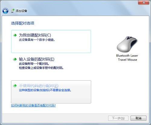 win7笔记本怎么连接蓝牙无线鼠标(win7笔记本蓝牙怎么连接蓝牙耳机)