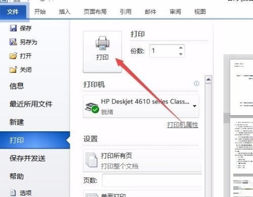 win7如何调整打印机颜色深浅(win7打印机怎么设置彩色打印功能)