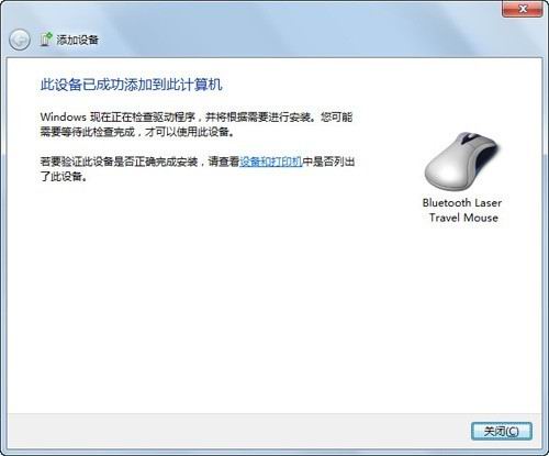 win7笔记本怎么连接蓝牙无线鼠标(win7笔记本蓝牙怎么连接蓝牙耳机)