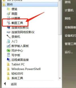 win7截图工具图片保存在哪(windows7截图工具在哪里找)