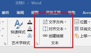 如何在Word中创建文本框链接