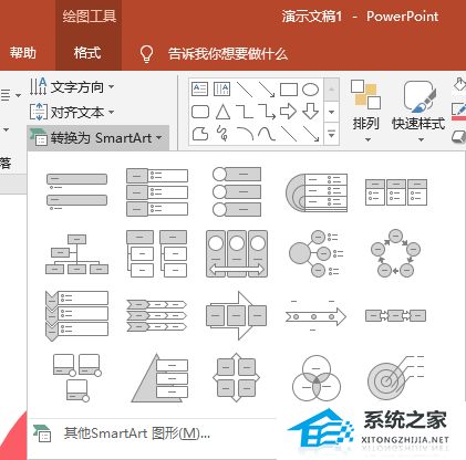 如何将PPT文本转换为SmartArt图形