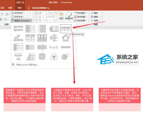 如何将PPT文本转换为SmartArt图形