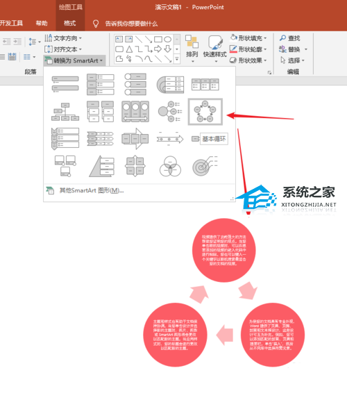 如何将PPT文本转换为SmartArt图形