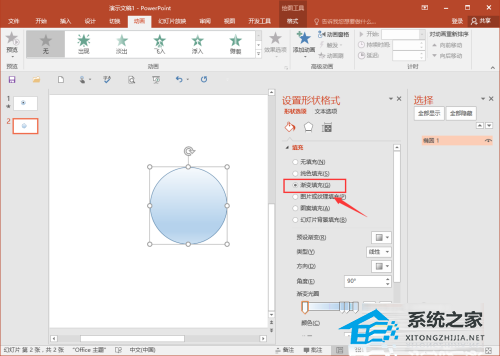 如何在PPT中制作倒计时