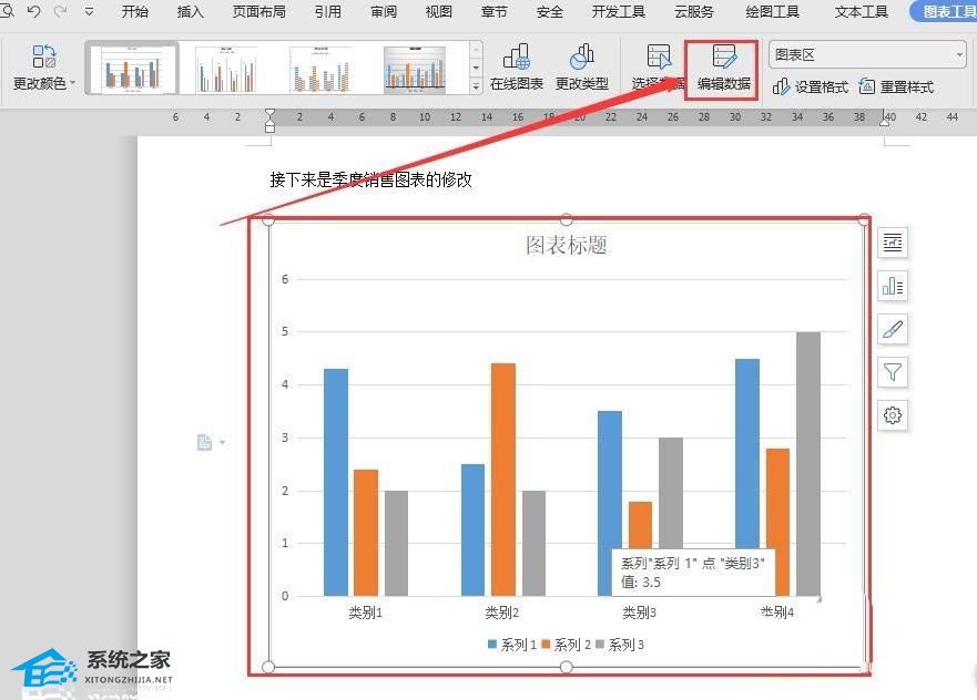 WPS表格中柱形图比例修改教程