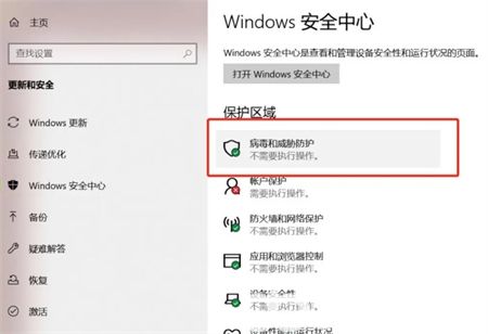 win10怎么关闭病毒和威胁防护实时保护(win10怎么关闭病毒和威胁防护弹窗)