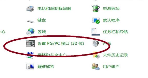 控制面板设置pg/pc接口(window10控制面板中没有)