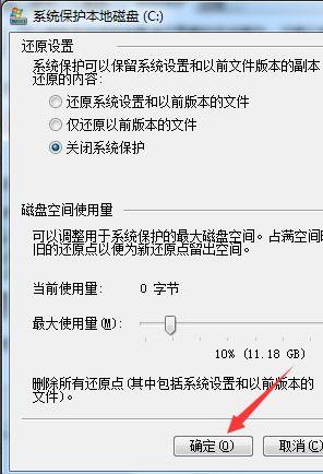 win10怎么关闭系统还原设置(win10系统怎么关闭系统还原功能键)