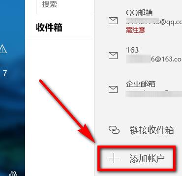 win10自带邮箱如何添加163邮箱(win10邮箱怎么添加企业邮箱账户)