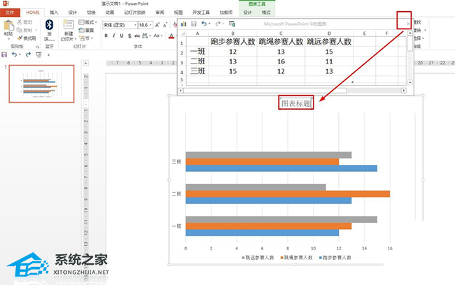 如何在PPT中绘制水平复合条形图