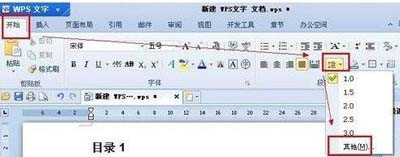 如何使用WPS文本快速生成目录并分享操作方法