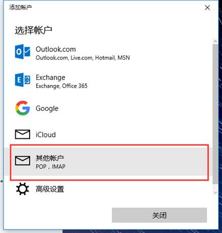 window10怎么添加邮箱(win10邮箱添加qq邮箱显示已过期)