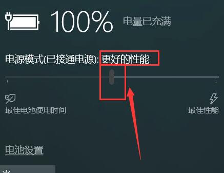 win10 电源模式(window10电源模式高性能有提升吗)