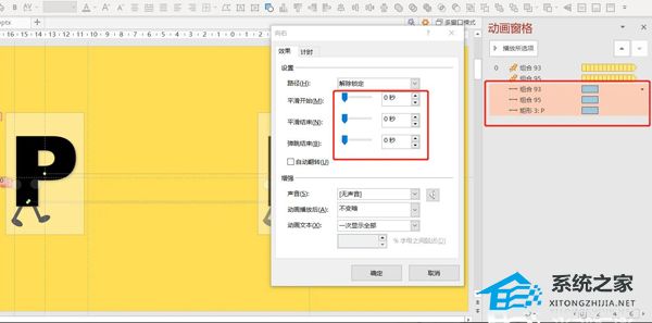 如何制作PPT中运行字母的特效