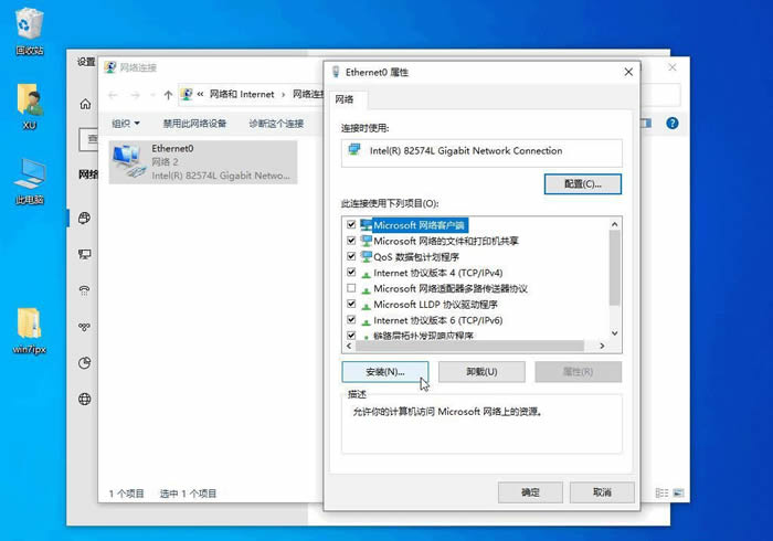 win10怎么添加网络协议信息(windows10怎么添加网络)