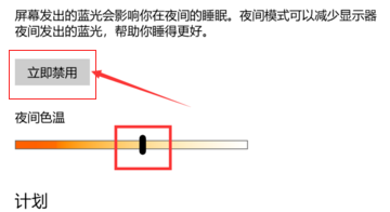 win10关不掉护眼模式怎么办呢(win10护眼模式关闭不了)