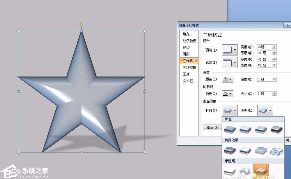 在PPT中绘制三维透明五角星效果详细步骤