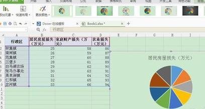 如何在WPS 表格中创建和共享饼图