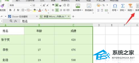 WPS中调整角色名称排序的教程