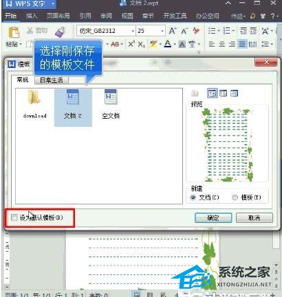 WPS文字背景模板设置教程