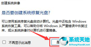 win11创建系统映像怎么还原(win11创建系统映像后恢复)