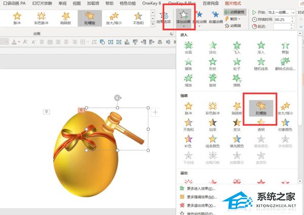 如何在PPT中制作砸金蛋动画特效