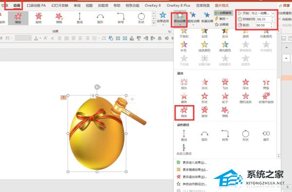 如何在PPT中制作砸金蛋动画特效