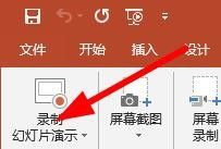 如何在PPT中录制幻灯片