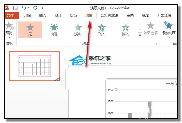 如何在PPT中制作动态直方图