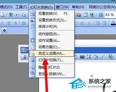 WPS演示如何制作动画效果详细教程分享