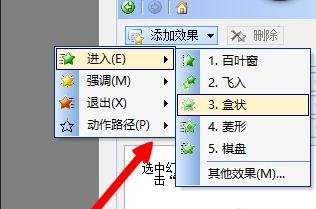 WPS演示如何制作动画效果详细教程分享