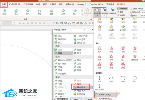 如何在PPT中制作落叶飞舞的动画效果