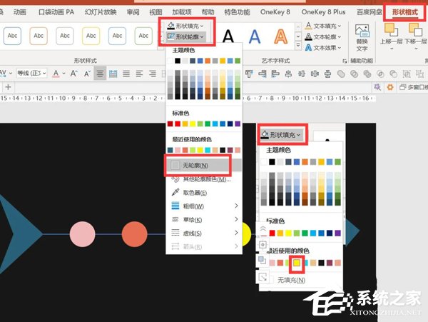 如何在PPT中制作鱼骨图效果