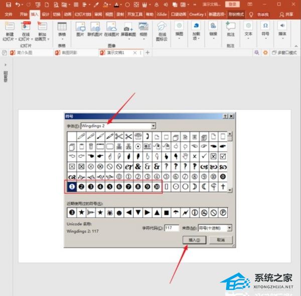 如何在PPT中输入突出显示的数字