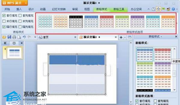 如何直接导入表格样式在WPS演示中使用