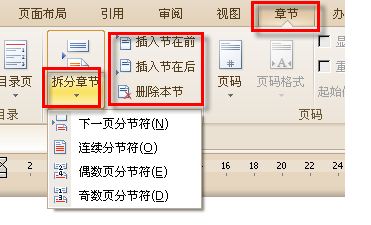 如何使用WPS分节符详细教学分享