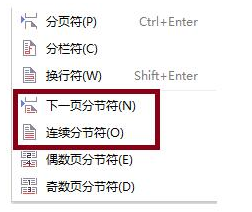 如何使用WPS分节符详细教学分享