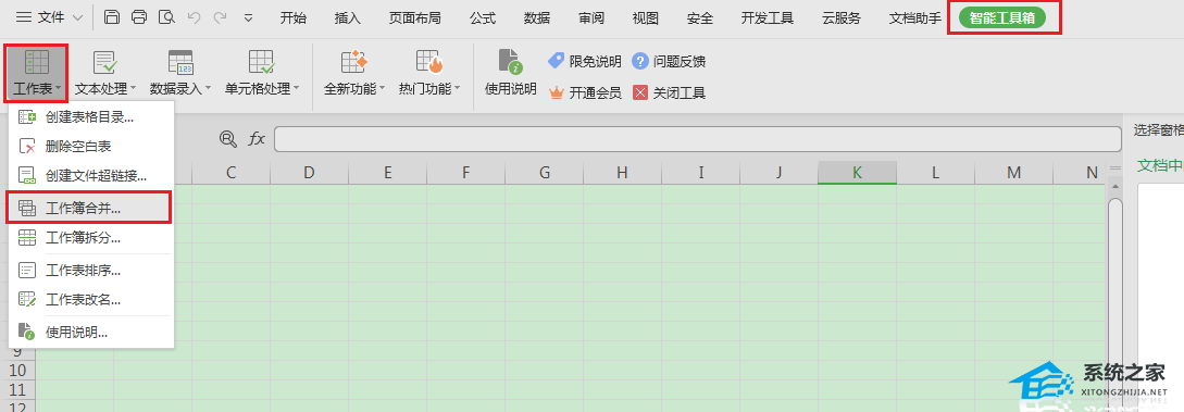 如何使用WPS软件将多个工作表合并为一个的详细教程