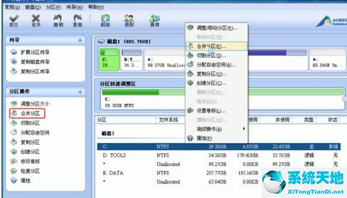 分区助手 合并分区(分区助手合并分区后会影响内容吗)