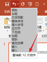 PPT中如何设置撤销次数