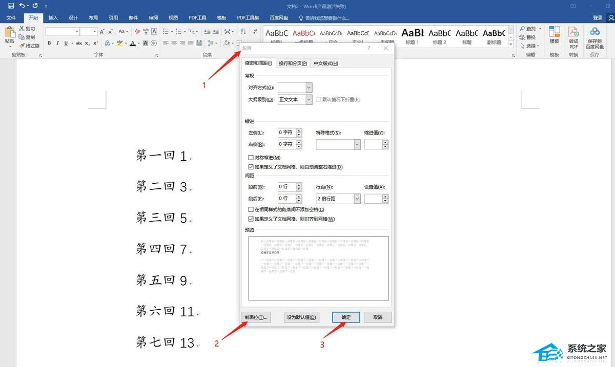 如何一键快速对齐Word目录