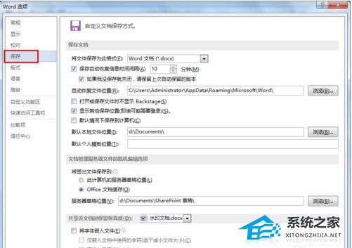 如何设置Word文档自动保存