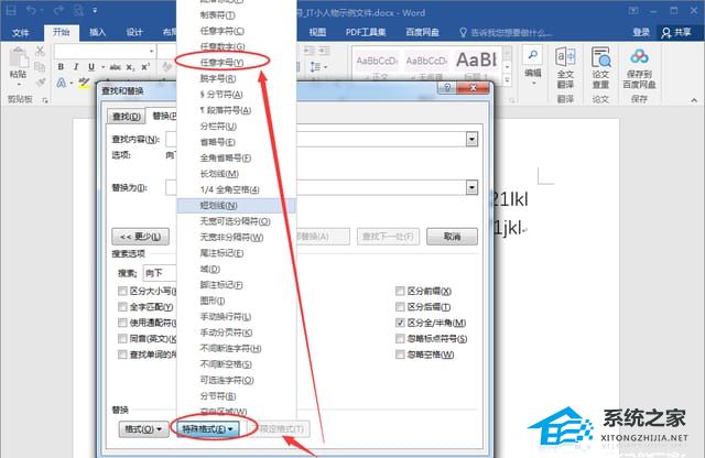 如何在Word中分隔数字和字母