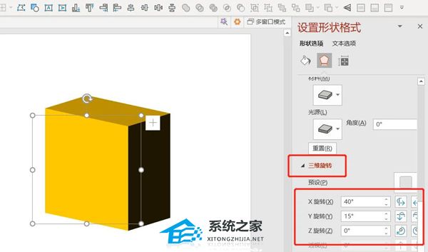 如何在PPT中创建3D图形