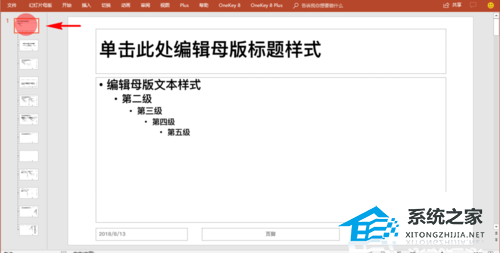 如何在PPT每页相同位置插入公司标志